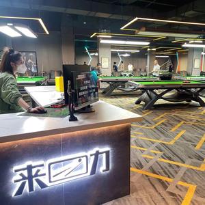 零点来力台球俱乐部头像