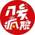 八号疯人头像