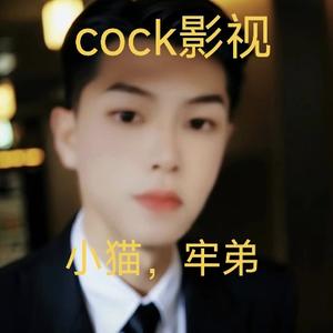 cock说电影头像