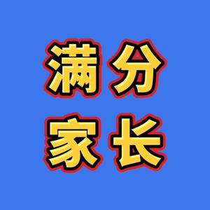 满分家长头像