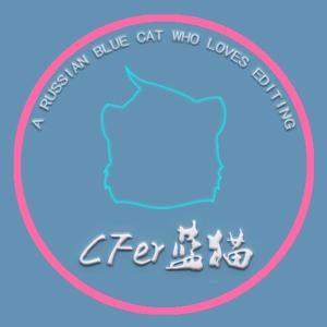 CFer蓝猫头像