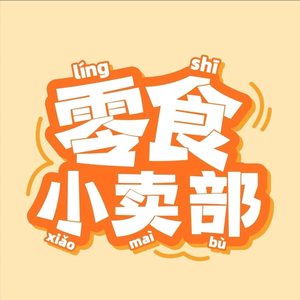 老邹零食头像