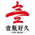 壹瓶好久Beer头像