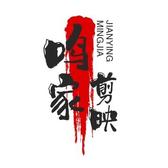 博学多才的鸣家头像