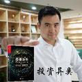 投资异类王利杰头像