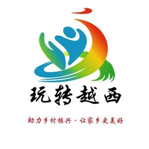 玩转越西头像