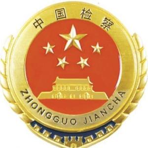颍上检察头像