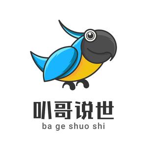 叭姐说世头像