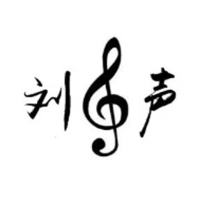 留声电影故事会头像