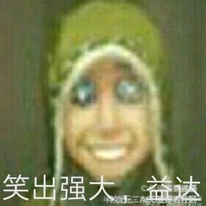 ᯅ头像