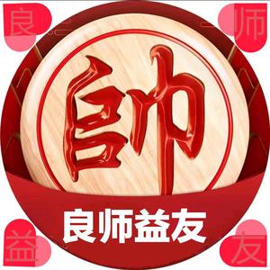 良师益友头像