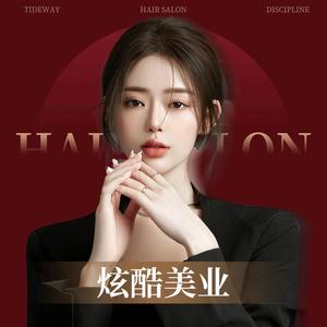 炫酷美业头像