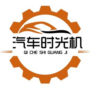 汽车时光机头像