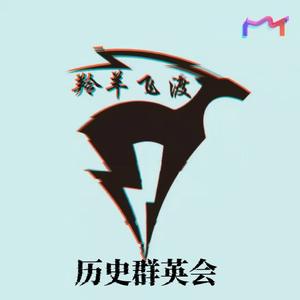 历史群英会羚羊飞渡头像