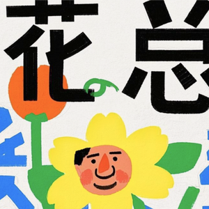 花总头像