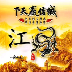 水墨茶江头像