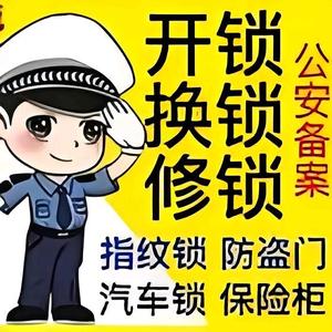 娄底开锁换锁配钥匙头像