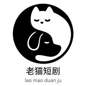老猫短剧头像