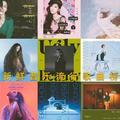 新鲜音乐流行歌曲榜头像