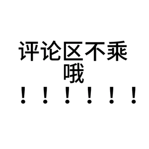 人生漫长无言头像