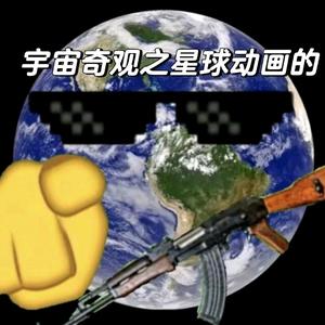 星球小剧场六头像