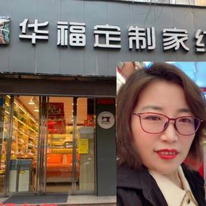 韩城市华福布艺家纺经销店头像