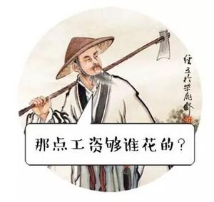 工资刚够说历史头像