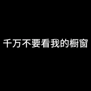 初心工作室断念头像
