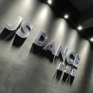 JS舞蹈后溪分店头像