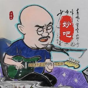 妙吧影音头像