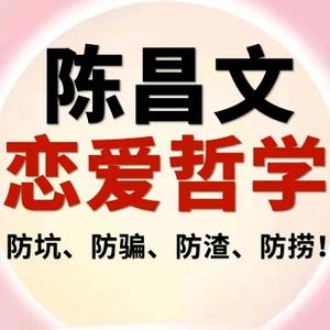 陈昌文强者思维头像