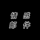 情感邮件L头像