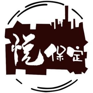 悦保定头像