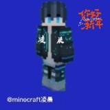 minecraft凌晨头像