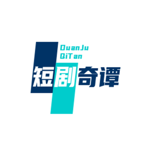 短剧奇谭头像