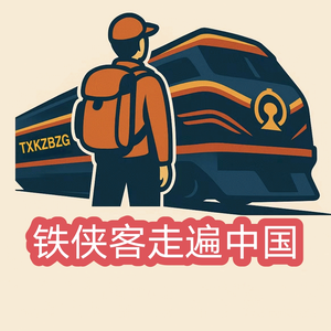 铁侠客走遍中国头像