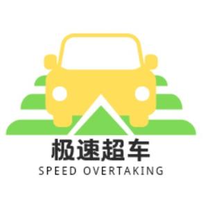 AUTO极速超车头像