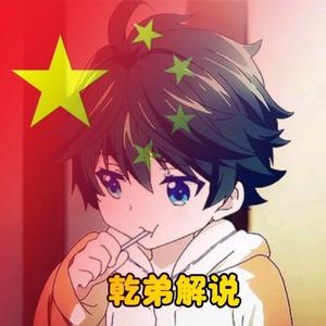 乾弟游戏解说 头像