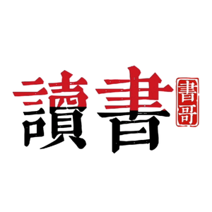 书哥读书头像