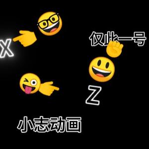 xz动画仅此一号小乐工作室头像