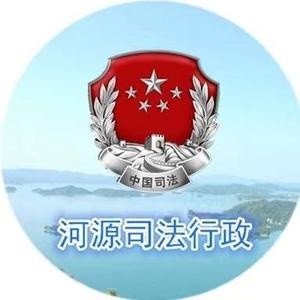 河源司法行政头像