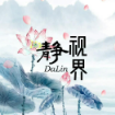 静视界DaLin头像