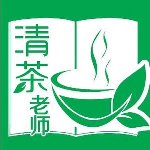 清茶老师头像