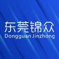东莞锦众汇头像