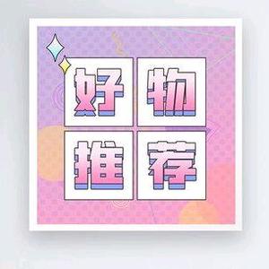 呜呜好物111头像