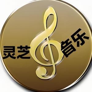 灵芝音乐头像