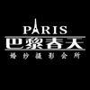 Paris巴黎春天头像