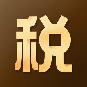 税海涛声头像