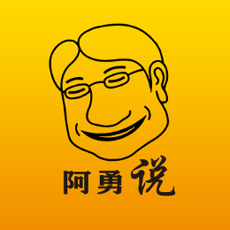 阿勇说头像