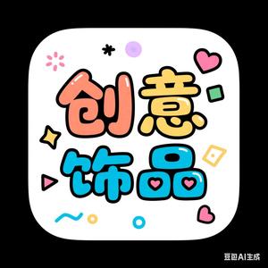 麒麟创意饰品头像